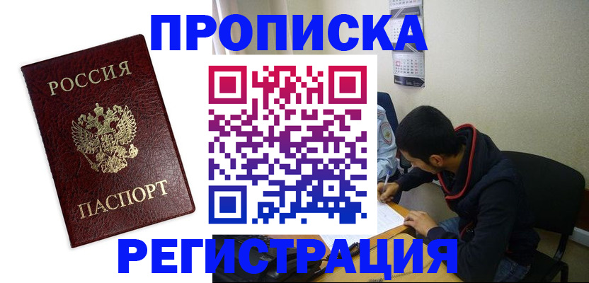 временная регистрация в квартире в Борисоглебске