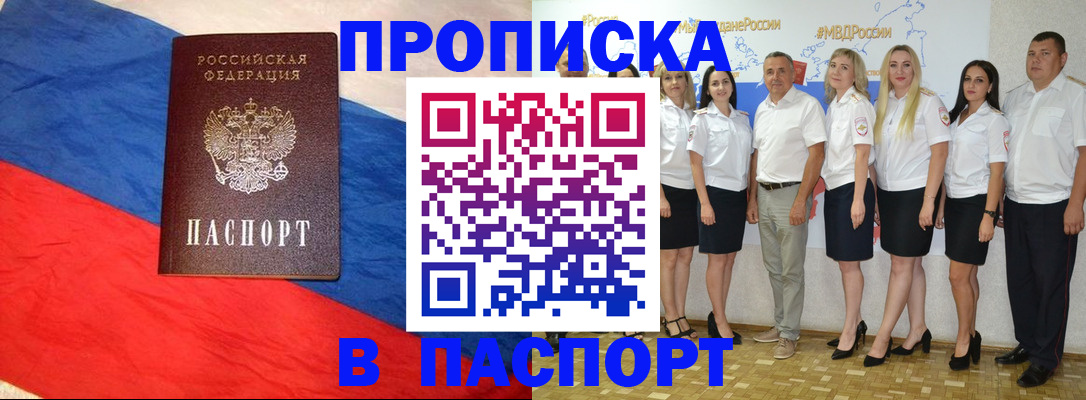 прописка законно в Борисоглебске